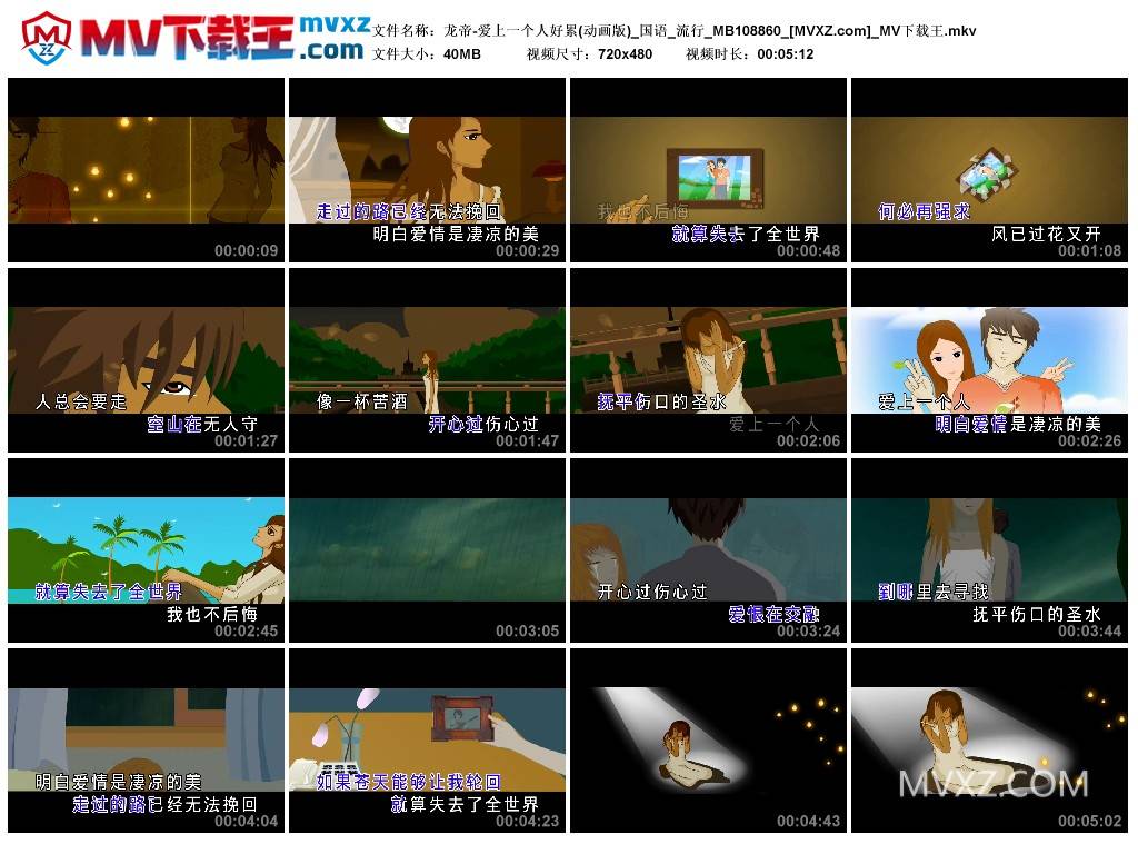 龙帝-爱上一个人好累(动画版)_国语_流行_MB108860